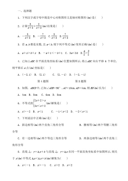 新北师大版数学八年级期末试卷附答案