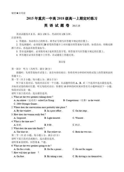 【全国百强校】重庆市第一中学2015-2016学年高一10月月考英语试题