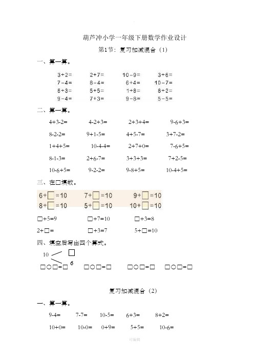 人教版小学一年级下册数学全册一课一练