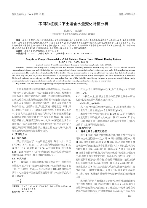 不同种植模式下土壤含水量变化特征分析