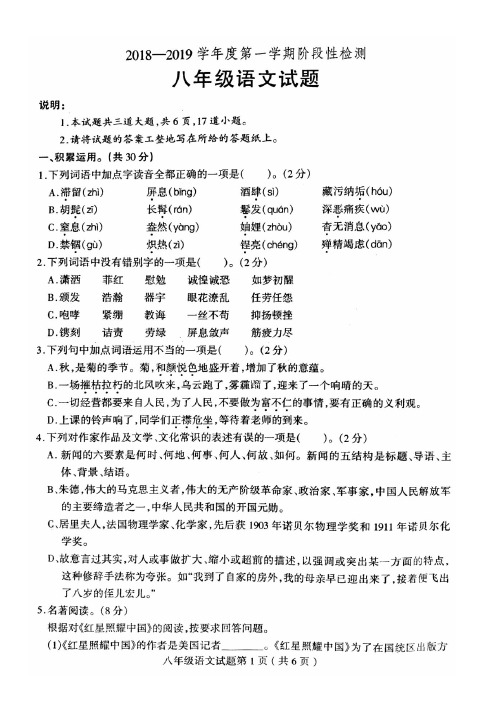 山东省临沂市郯城县2018--2019学年度八年级上学期期中考试 语文试题(含答案)