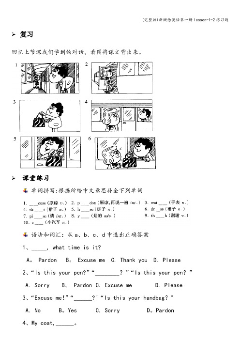 (完整版)新概念英语第一册lesson-1-2练习题