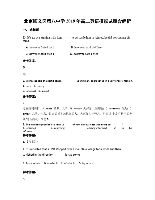 北京顺义区第八中学2019年高二英语模拟试题含解析