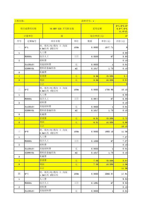 2013江苏省城市轨道交通工程计价表第6章