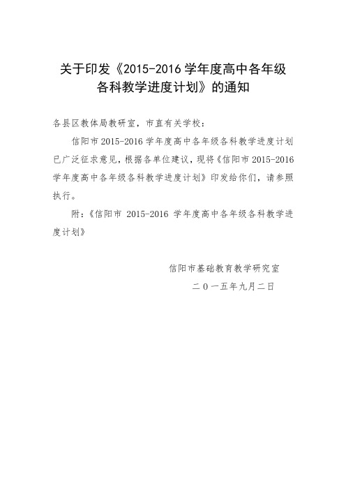 2015-2016学年高中教学进度表