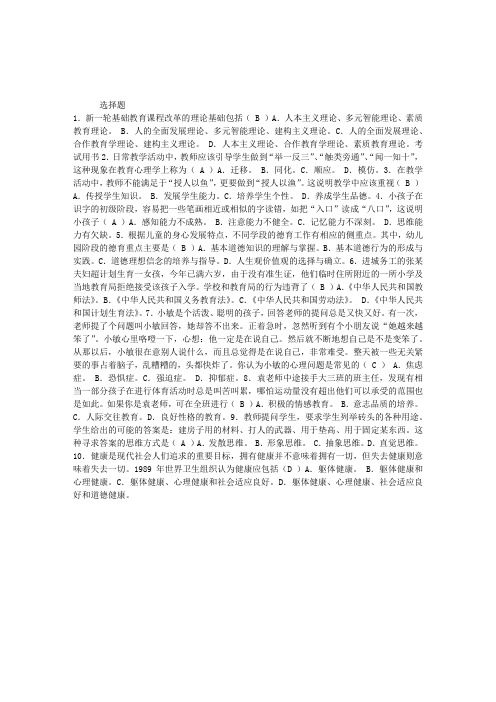 2010年教师资格证考试教学法模拟练习题及参考答案3
