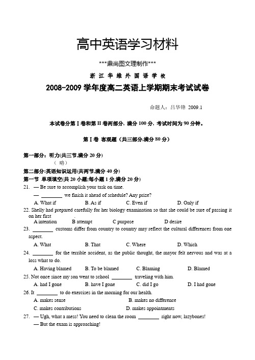 人教版高中英语选修六高二英语上学期期末考试试卷.docx