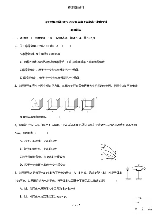 河北省武邑中学最新高二物理上学期期中试题