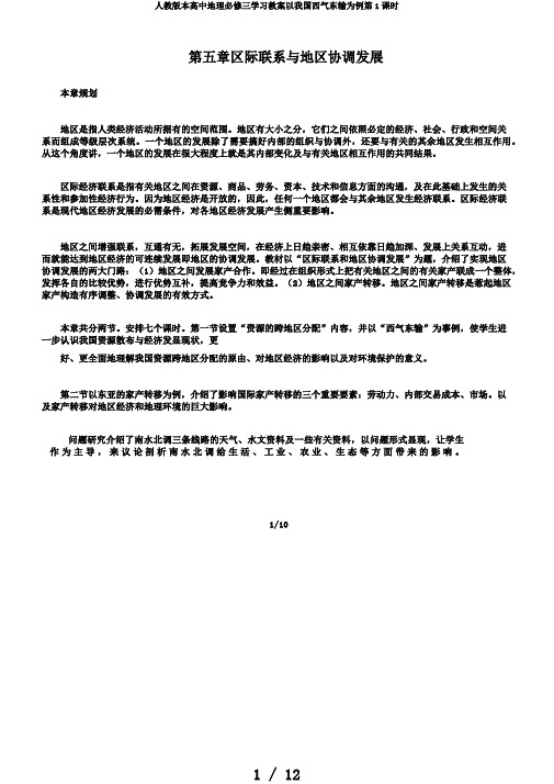 人教版本高中地理必修三学习教案以我国西气东输为例第1课时