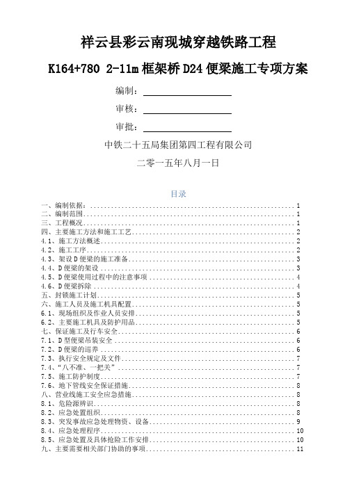 D24便梁施工专项方案