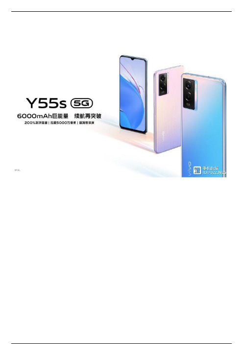 vivo Y55s值得买吗？都有哪些优缺点？详细性能评测