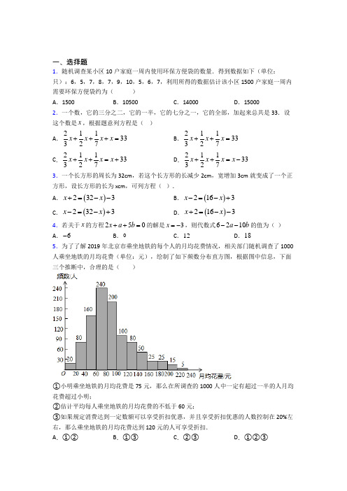 【湘教版】七年级数学上期末试卷(及答案)(3)