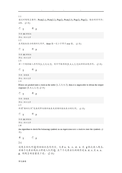 PTA第三章栈和队列练习试题