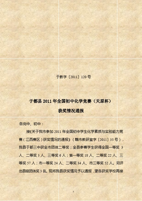 于都县2011年全国初中化学竞赛(天原杯)