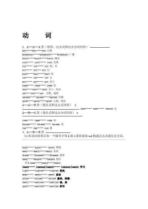 动词原形过去式过去分词总结表