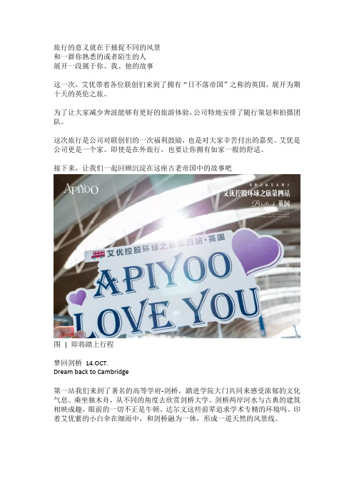 艾优APIYOO邂逅日不落帝国的万种风情