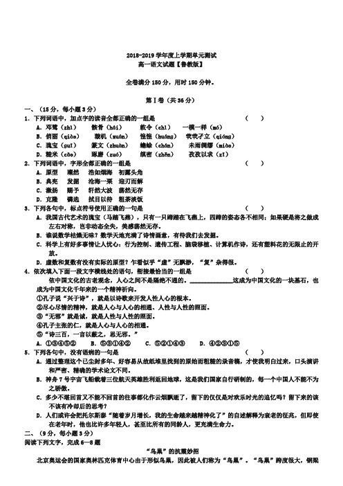 (鲁教版)高一语文必修2第2单元同步测试(含答案)