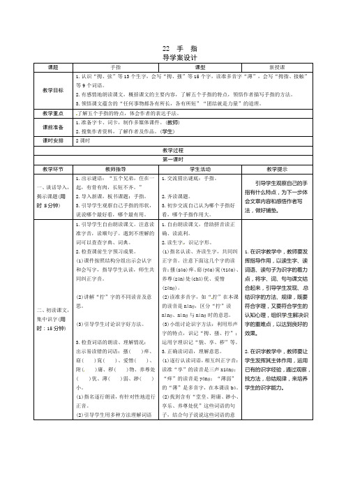 2020统编教材部编版五年级下册语文22《手指》  教案