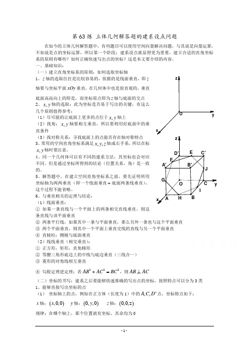 千锤百炼-高考数学100个热点问题——第63炼 立体几何中的建系设点问题