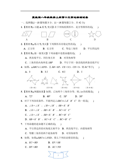 冀教版八年级数学上册第十三章达标测试卷含答案