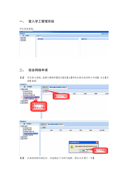 厦门大学研究生新生网络申请宿舍操作手册