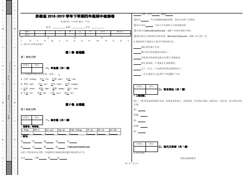 苏教版2018-2019学年下学期四年级期中检测卷_(含答案)