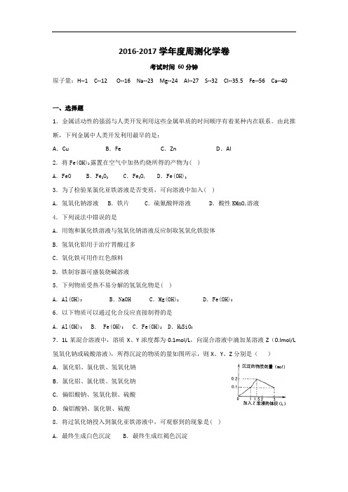 河北省沧州市第一中学2016-2017学年高一上学期周测(11.28)化学试题 Word版含答案