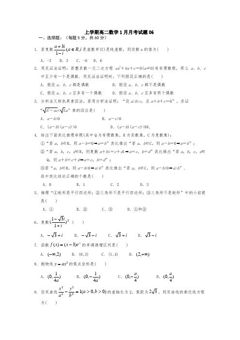 广东省中山市普通高中2017-2018学年高二数学1月月考试题  06  Word版含答案