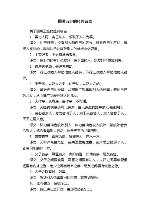 关于四书五经的经典名言