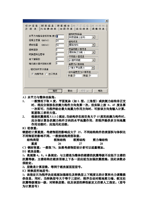 个人总结pkpm相关参数讲解