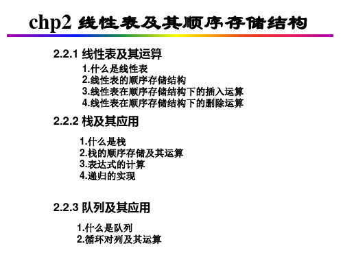 C语言：2.2 线性表及其顺序存储结构