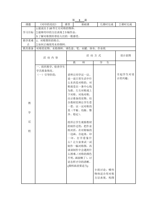 美术二年级第8课教案