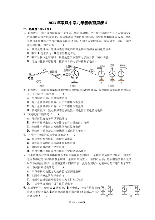 武汉市双凤中学2023-2024学年度九上物理周周清4(word版含答案)