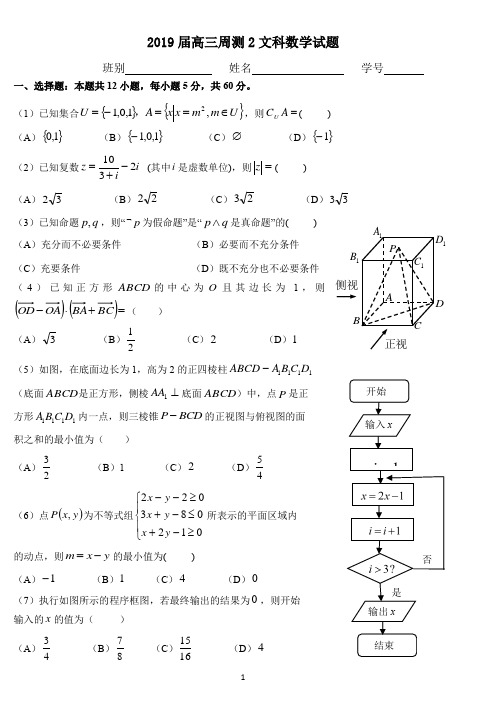 2019届高三周测2文科数学试题