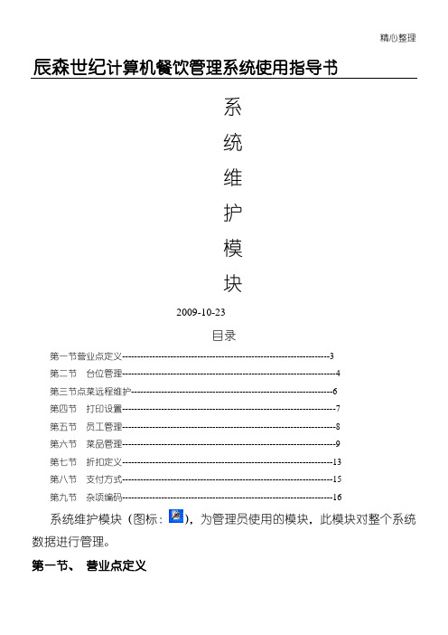 辰森系统维护操作说明