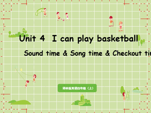 译林版小学四年级上册英语精品教学课件Unit4 I can play basketball 第3课时