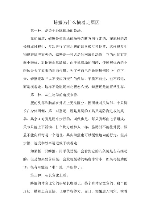 螃蟹为什么横着走原因