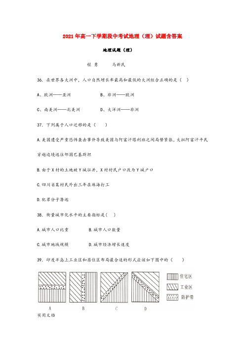 2021-2022年高一下学期段中考试地理(理)试题含答案