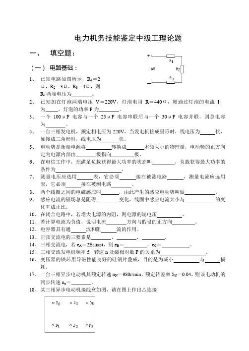 电力机务技能鉴定中级工理论题