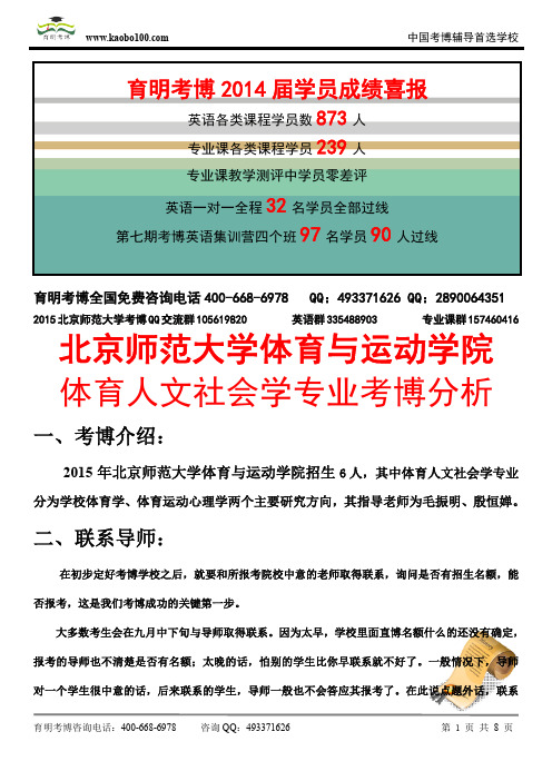 2015北京师范大学体育与运动学院——体育人文社会学专业博课参考书-真题-分数线-资料-育明考博