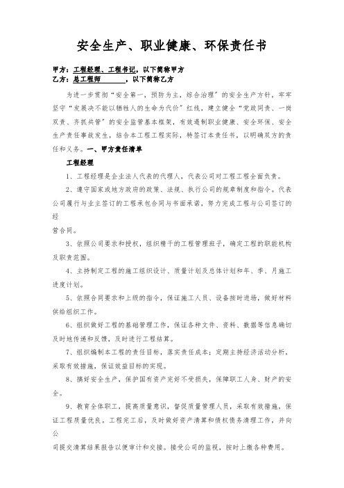 项目经理、书记与总工责任书(样本)