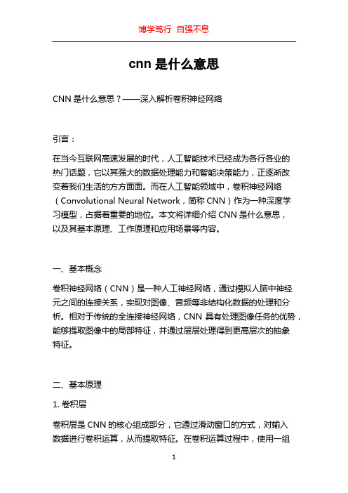 cnn是什么意思