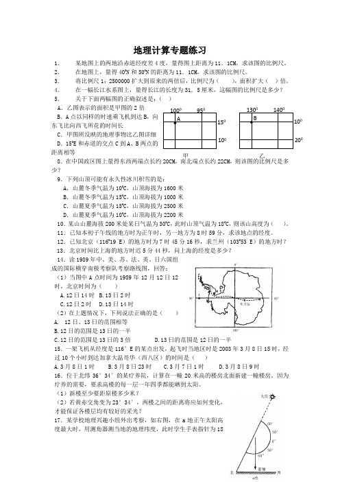 高中地理计算专题