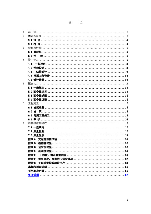 气泡混合轻质土使用规程