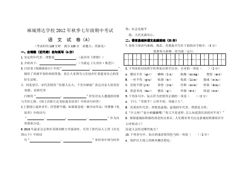 麻城博达学校2012年秋季七年级期中考试