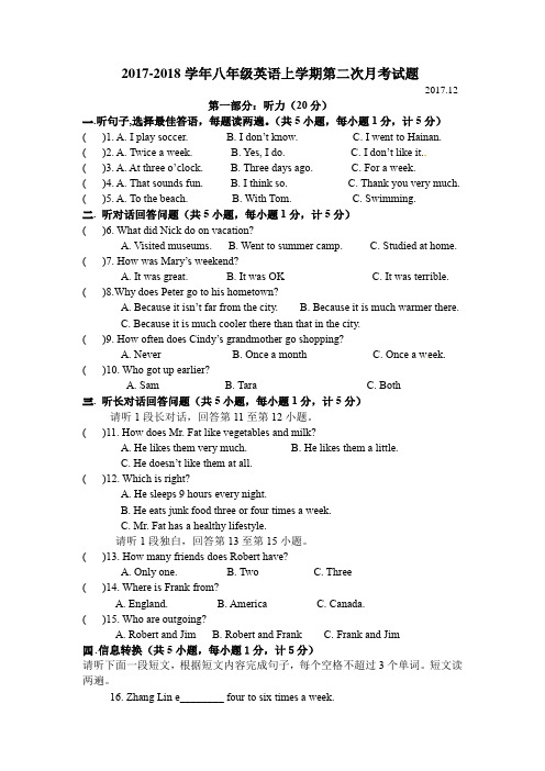 人教新目标2017-2018学年八年级英语上学期第二次月考试题及答案