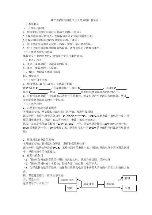 北师大新课标初中物理九年级全册《第十三章 电功和电功率 六、安全用电》_1