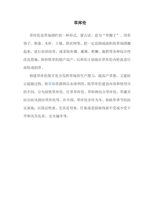 草库伦