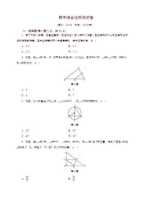 2019-2020学年浙教版数学九年级上册期末综合达标测试卷(有答案)-优选