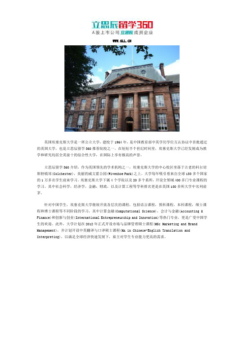 2017年英国埃塞克斯大学众多优秀专业等你来申请